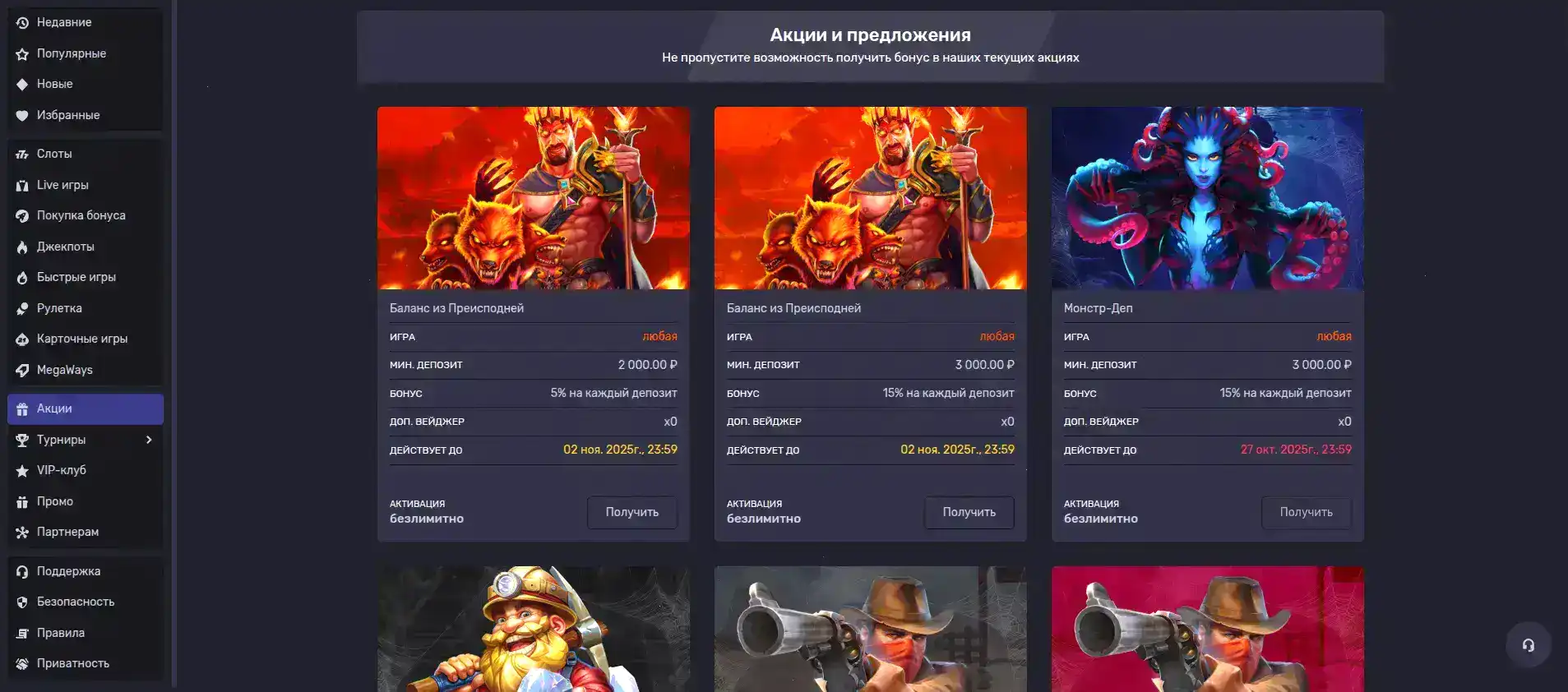 Вулкан Рич казино интерфейс игрового зала